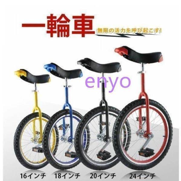 一輪車16インチ18インチ20インチ24インチスタンド付ユニサイクル組み立て式競技用大人用子供用スポーツ運動キッズ誕生日プレゼント