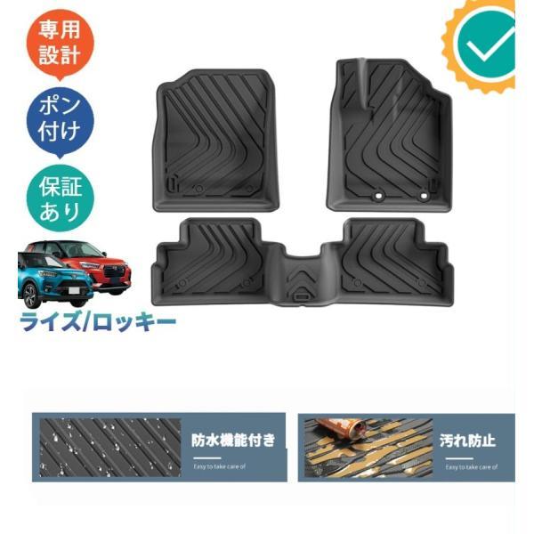 新型ライズ ロッキー パーツ アクセサリー 3Dラバーフートマット 立体フロアマット