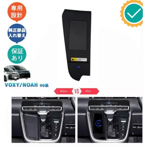 新型ヴォクシー90系 ノア90系 アクセサリー パーツ 15W急速充電 車専用ワイヤレス充電 置くだけ充電