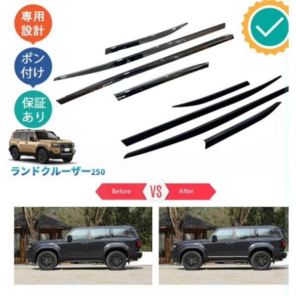 ランドクルーザー ランドクルーザー250 LC250 TRJ250W GDJ250W おしゃれ ドレスアップ パーツ サイドドアガーニッシュ ドアロアガーニッシュ