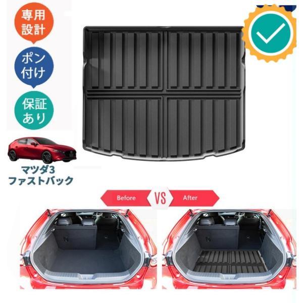 新型マツダ3 マツダ3 BP系 ファストバック 整理整頓 内装 アクセサリー 3Dラゲッジトレイ ラバートランクトレイ
