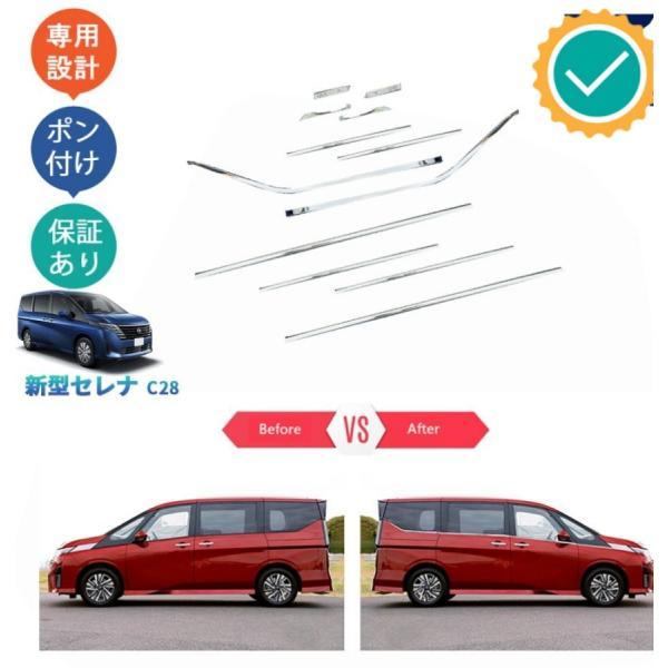 新型セレナc28 セレナe‐POWER パーツ ドア差しモール ドアピラーカバー