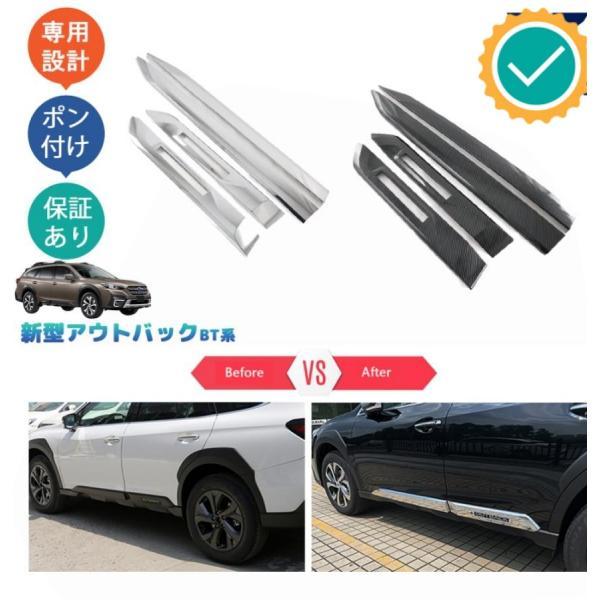 新型レガシィアウトバックBT系 パーツ ドアロアガーニッシュ サイドドアトリム