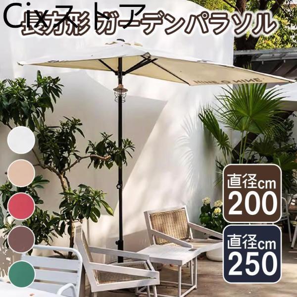 ガーデンパラソル 高さ調節可能 長方形 パラソルベース パラソル 大型 日除け 日よけ サンシェード 庭 テラス アウトドア UVカット