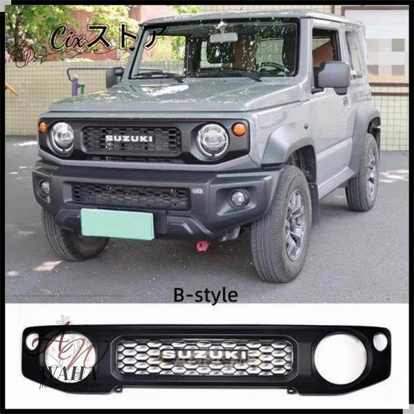 取り付け簡単 スズキ ジムニー JB64 JB74 フロントラジエータグリル ガーニッシュ パーツ フロントグリル フロントパネル 外装
