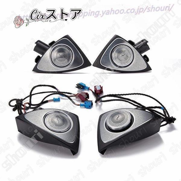 メルセデスベンツ グローツイータースピーカー led トランペットホーン トレブルオーディオ w222w205 w213 x253 glc e s cクラス 3d回転_1