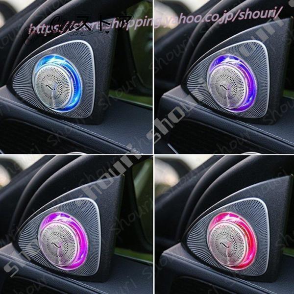 メルセデスベンツ グローツイータースピーカー led トランペットホーン トレブルオーディオ w222w205 w213 x253 glc e s cクラス 3d回転_5