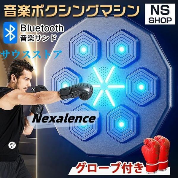音楽ボクシングマシン スマート ディスプレイ付き ライト付き 子供大人 壁掛け ボクシングトレーニングパンチング機器 エクササイズ ターゲット