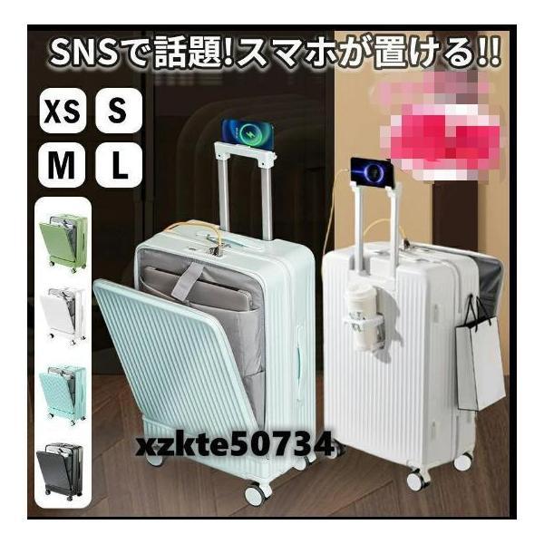 多機能 スーツケース フロントオープン 機内持ち込み mサイズ sサイズ lサイズ キャリーケース ドリンクホルダー usb スマホスタンド 前開き