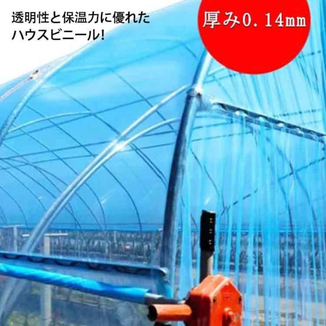 農業用ビニール ビニールハウス 厚み0.14mm 幅600cm 長さ10m 屋根用