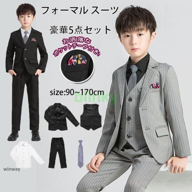 フォーマル スーツ 男の子 安い 子供 入学式 卒業式 小学校 タキシード キッズ 男子 結婚式 発表会 卒園式 七五三 ジュニア 子供服