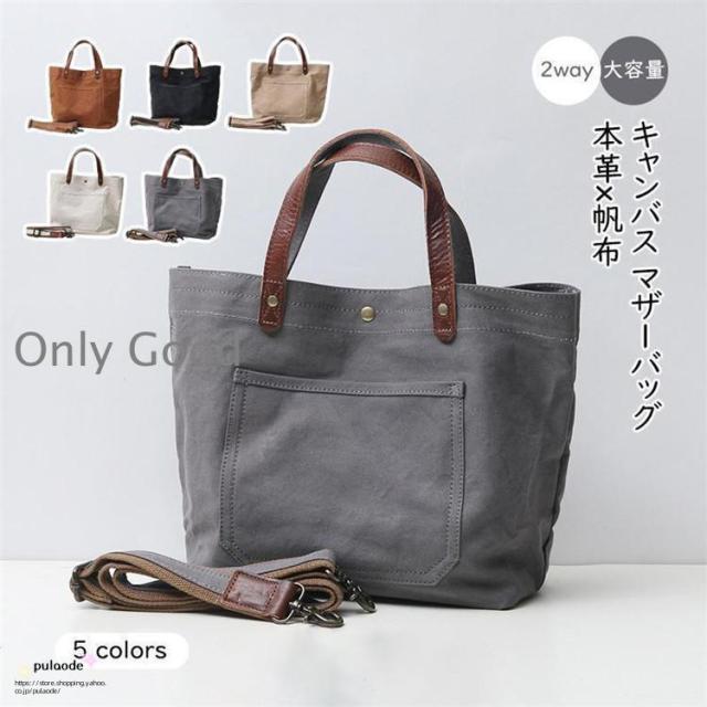 本革 キャンヴァス 2way トートバック 肩先 肩かけ マザーズ御徒面子 ヌメ革 なめし革 帆布 御母さん御徒面子 大きめ 大収容能力 A4 レディース