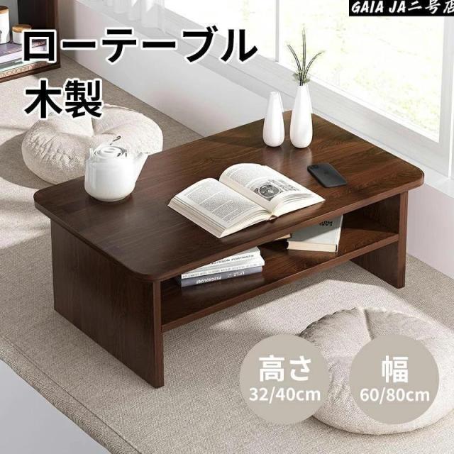 ローテーブル 高さ32/40cm 幅60/80cm センターテーブル 木製 おしゃれ コーヒーテーブル テーブル ダイニングテーブル カフェテーブル スチール 一人暮らし