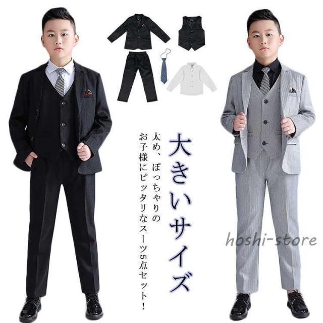 キッズ 子供服 スーツ 太め体型 フォーマルスーツ 大きいサイズ 卒業式 b体 5点セット ネクタイ付き 男の子 ぽっちゃり スーツ ゆったり 大きめ