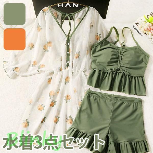 水着 服みたいな 体型カバー ぽっちゃり 花柄 大盛り 大きいサイズ レディース 3点セット ビキニ 着〓せ 温泉 かわいい 韓国風