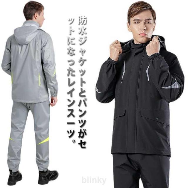 レインウェア 上下セット メンズ カッパ 自転車 レインスーツ 男性用 防水 セットアップ フード付き 裏地メッシュ ポケット付き ウェストゴム 反射