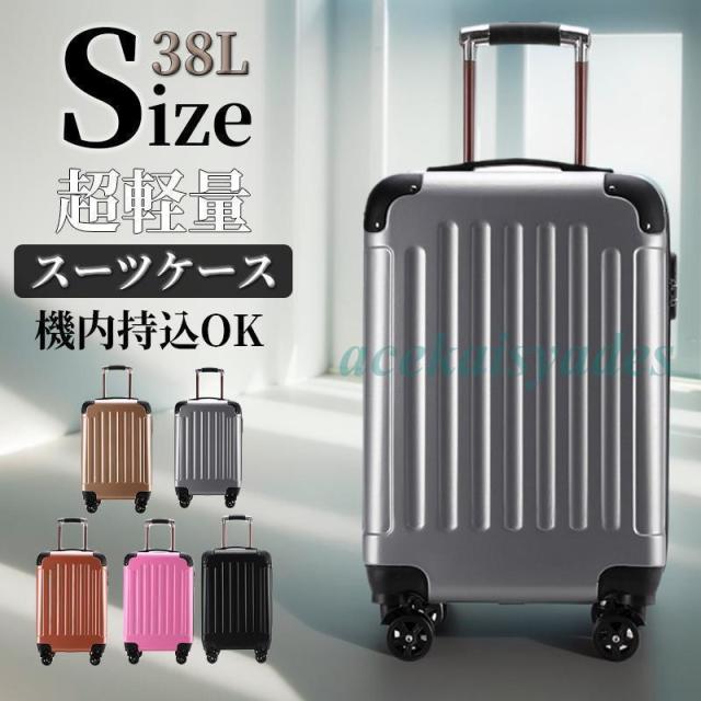 スーツケース機内持ち込み キャリーケースビッグサイズ キャリーバッグ 小型 軽量 2泊3日 トランク 修学 海外 国内 旅行