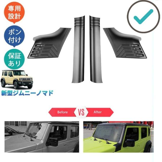 ジムニー ワイルドAピラーカバー ジムニーノマド 5ドア JC74W オシャレ ドレスアップ カスタム 外装 パーツ