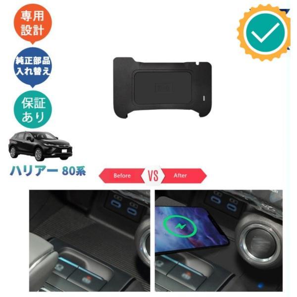 新型ハリアー ハリアー80系 ハリアーハイブリッド AXUH80 AXUH85 パーツ 車専用 ワイヤレス充電 無線充電