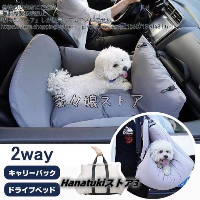【タイムセールペットベッド ドライブベット キャリーバッグ 犬用 猫用 車載 ドライブシート 車用シート 座席 マット ドライブボックス 飛び出し防止 安全ベルト