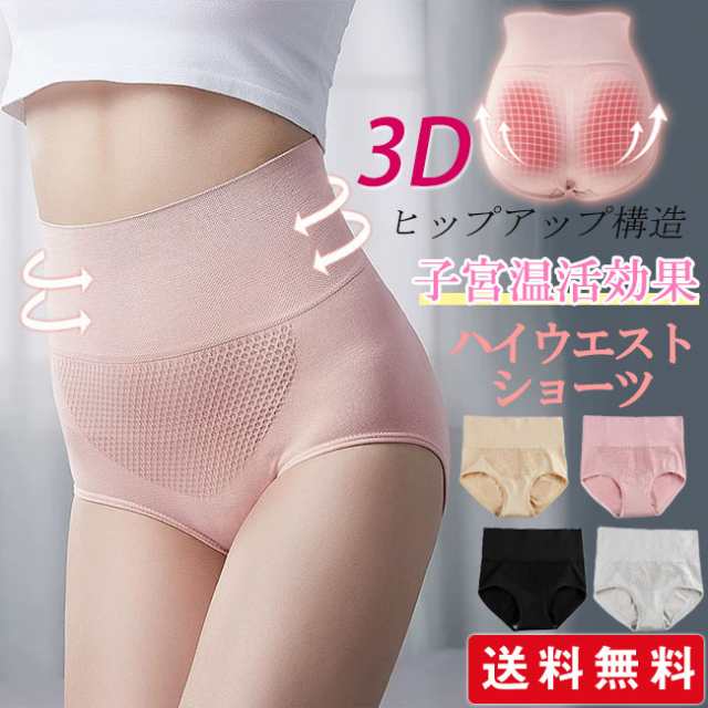 【2点15%OFF】夏新作 ショーツ ハイウエスト パンツ 下着 冷え症対策 ショーツパンツ 腹巻きショーツ ストレッチ インナー 深ばき おなかすっぽり 引き締め 3D構造 美尻 女性 パンツ
