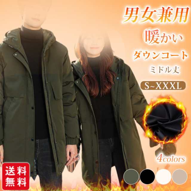 ダウンコート メンズ レディース ミドル丈 ダウンジャケット 冬用 フード付き 厚手 防風 防寒 保温 暖か カジュアル 男女兼用 アウトドア 冬物