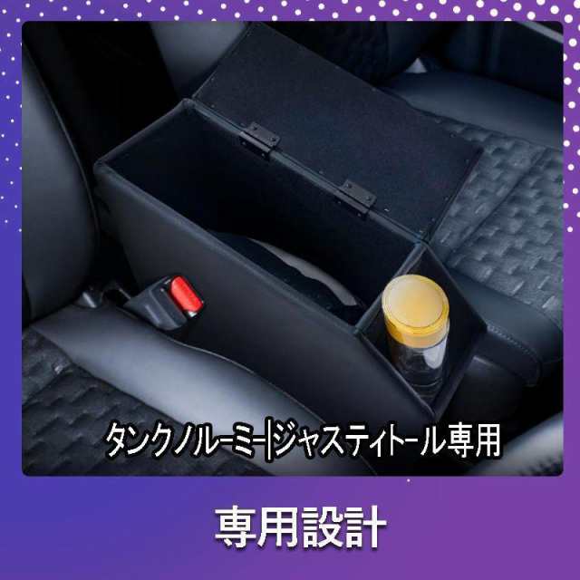 ルーミー コンソールボックス アームレスト センター コンソール トール タンク ジャスティー 肘掛け 肘置き ひじ 置き 900系 900 前期