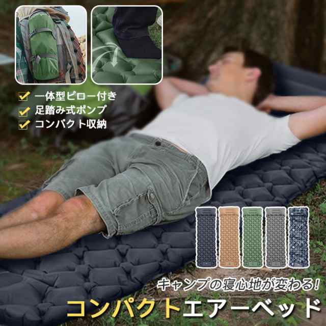 エアーマット キャンプマット 足踏み式 防災 キャンプ 軽量 コンパクト