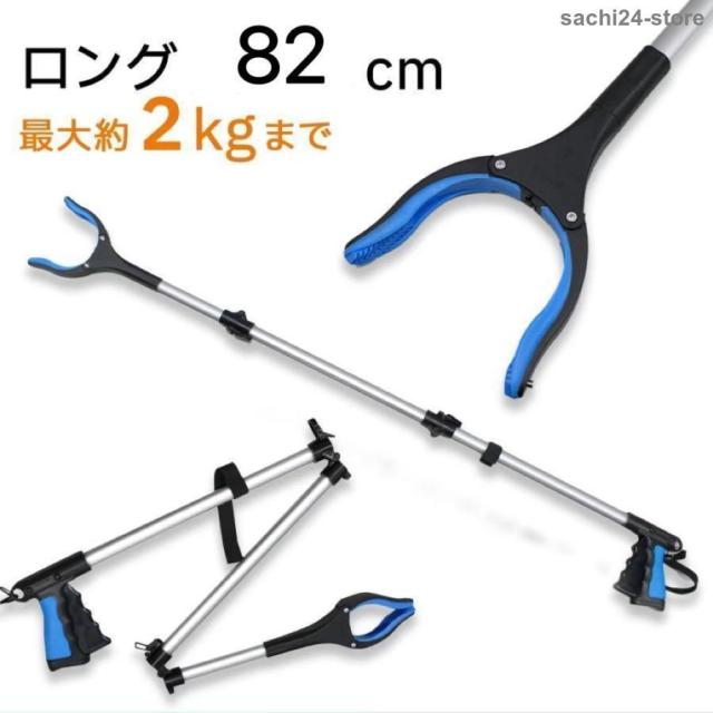 お助け用ハンド マジックハンド 介護 妊婦 リハビリ つかみ棒 折りたたみ 82cm ゴミ拾いトング 介護用品 便利 磁石 マグネット コンパクト収納