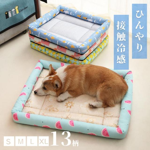 ひんやり ペットベット 夏用 接触冷感 冷感生地 犬ベッド 猫ベッド 涼しい クール 冷感 ひんやりクールマット 犬猫用 ペットマット 夏用