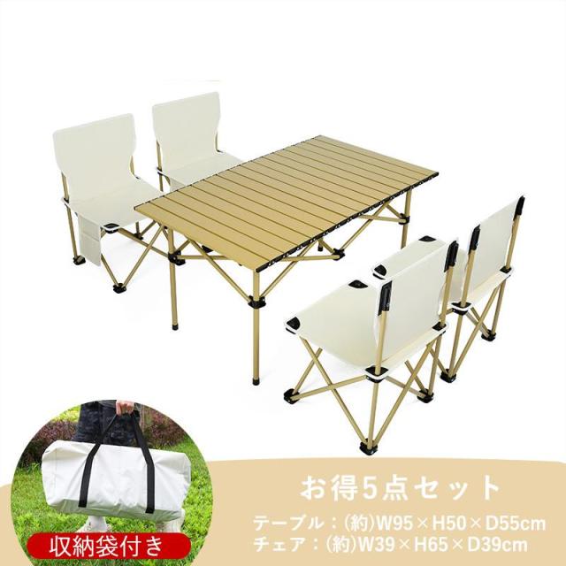 お得5点・7点セット】アウトドア テーブル チェアセット アウトドア