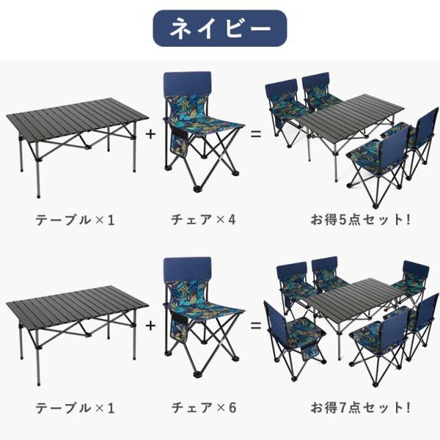 お得5点・7点セット】アウトドア テーブル チェアセット アウトドア