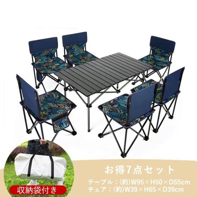 お得5点・7点セット】アウトドア テーブル チェアセット アウトドア