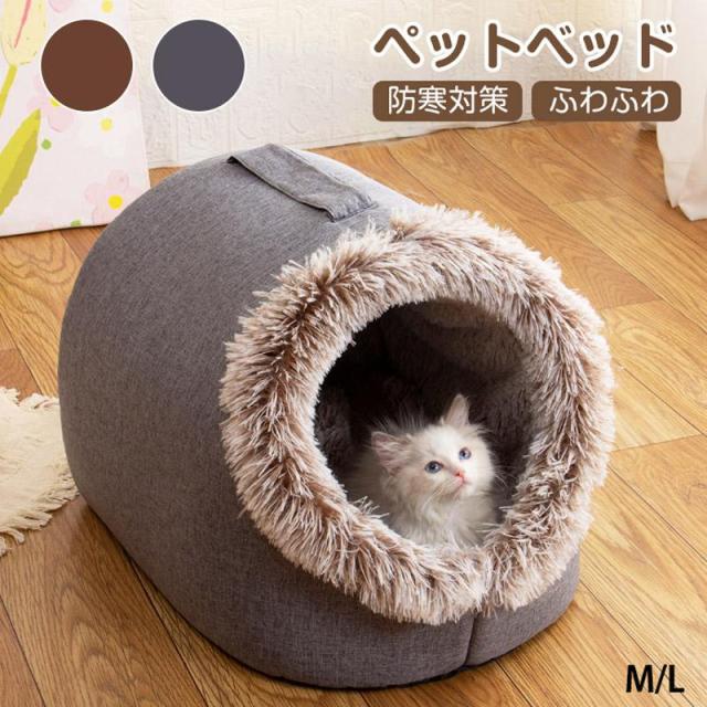 ペットベッド 冬用 可愛い 猫ベッド 犬ベッド ペットクッション ふわふわベッド 寝床 キャットベッド お洒落 あったか 犬小屋 犬猫通用 狗ベッド 子犬 小型犬 ペット寝具・マット