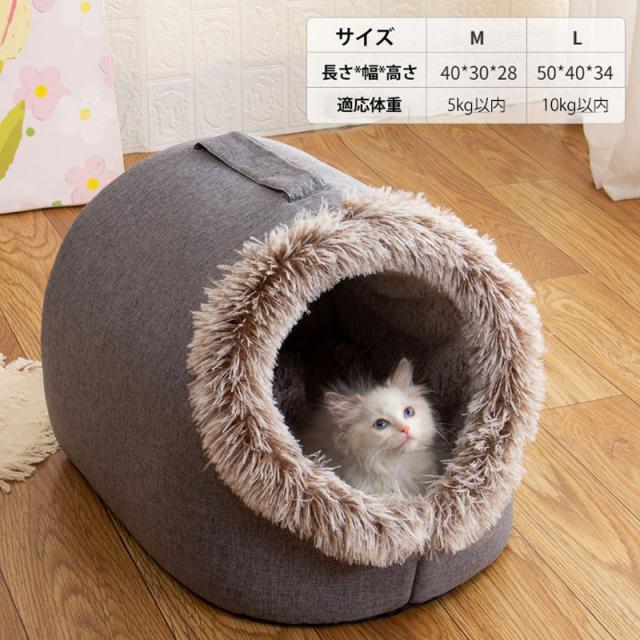 ペットベッド 冬用 可愛い 猫ベッド 犬ベッド ペットクッション ふわふわベッド 寝床 キャットベッド お洒落 あったか 犬小屋 犬猫通用 狗ベッド 子犬 小型犬 ペット寝具・マット