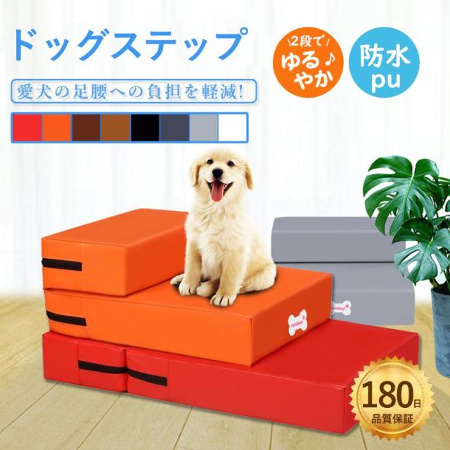 犬 ドッグステップ 階段 2段 ペットステップ 踏み台 折り畳みスロープ ソファー ペット ステップ 負担軽減 衝撃吸収 防水設計 収納 室内犬登り台踏み台 犬用階段
