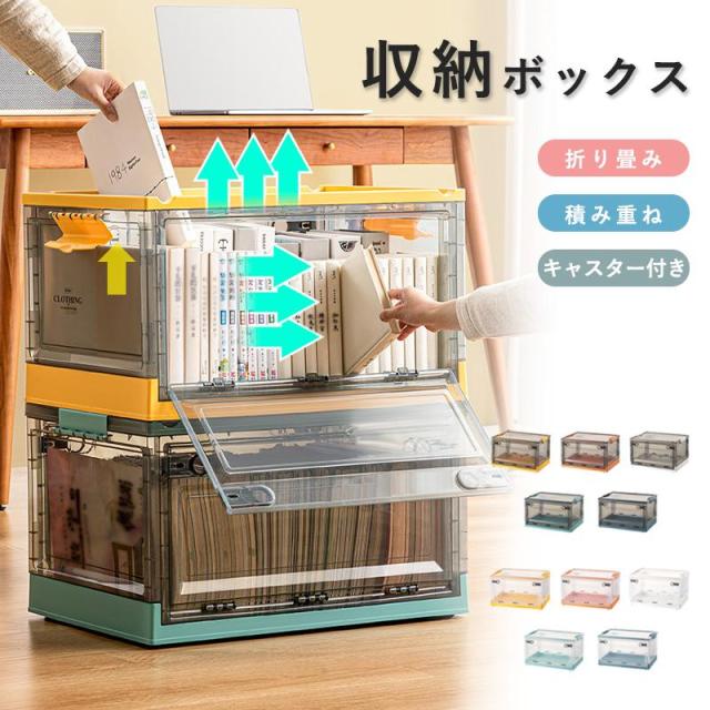 収納ボックス 折りたたみ 大容量 蓋付きフタ付き おしゃれ 収納ケース キャスター付き コンテナ プラスチック クリアボックス クローゼット積み重ね 折り畳み