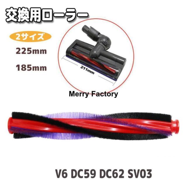 ダイソン 掃除機用パーツ V6 DC59 DC62 SV03 ソフトローラー クリーナーヘッド 交換用ブラシ