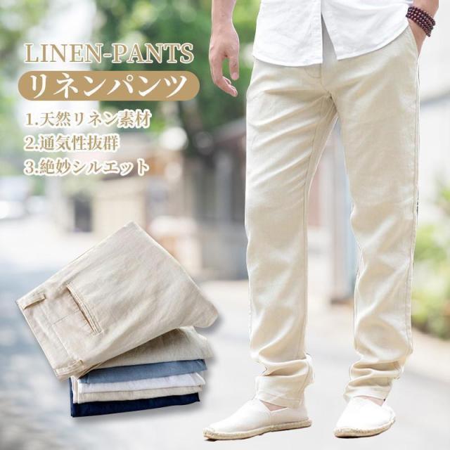 【爆買】麻 パンツ メンズ リネンパンツ 麻パンツ ロングパンツ イージーパンツ リネン 涼しい チノパンツ ルームウェア ラウンジパンツ ボトムス 麻100％