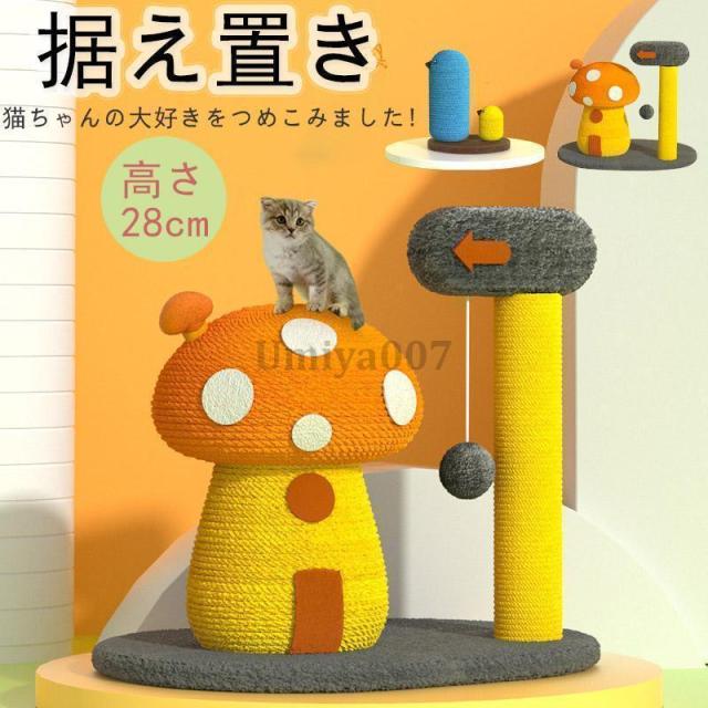 【爆買】キャットタワー 猫タワー 据え置き 突っ張り おしゃれ 麻縄 手巻き 可愛い つめとぎ 組立簡単