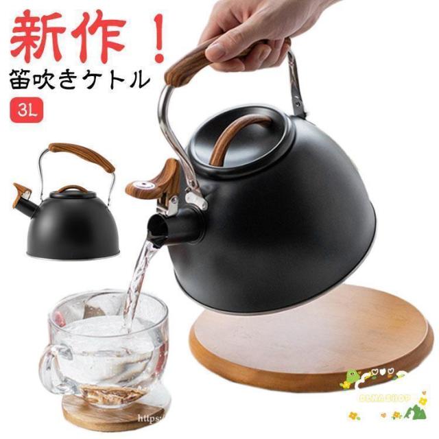 やかん ステンレス おしゃれ ケトル ステンレス 笛吹きケトル 3L やかん 笛吹ケトル ホイッスルケトル ケットル ステンレス ケトル キッチン雑貨