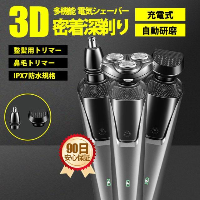 在庫処分 値引き シェーバー メンズ 髭剃り usb充電式 電動 電気シェーバー 360° 回転式 お風呂 電気カミソリ 洗い 乾湿両用 長持ちバッテリー 電動シェーバー