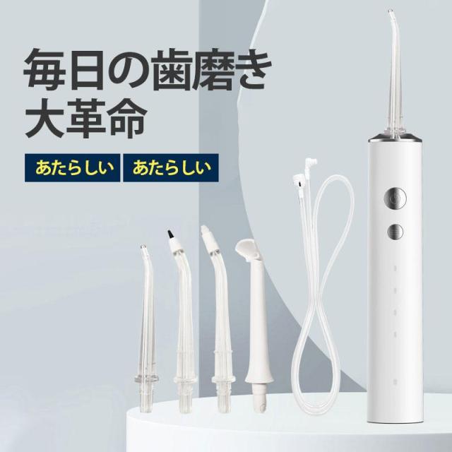 口腔洗浄器 歯間洗浄機 口内洗浄機 ジェットウォッシャー 電動 充電式 オーラルケア タンクレス 歯磨き コンパクト プレゼント