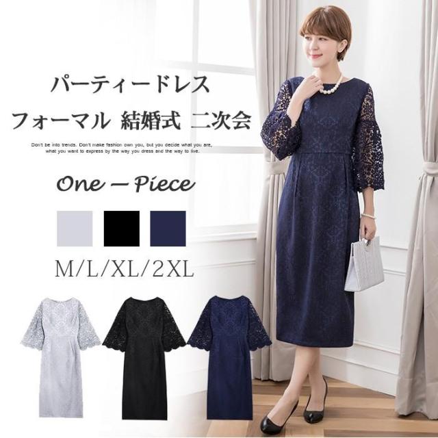 ワンピース レディース フォーマル 結婚式 ドレス パーティードレス レース袖 ロングドレス 演奏会 二次会 フォーマルワンピース 大人 上品 卒業式 入学式