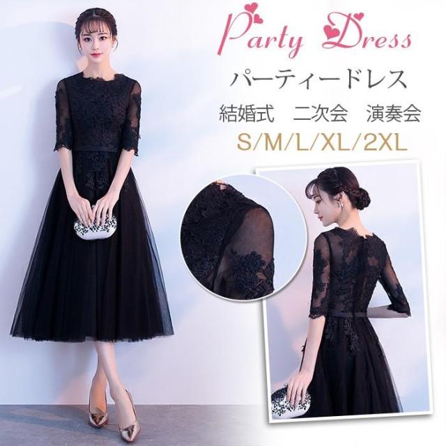パーティードレス 結婚式 ドレス 袖あり レースワンピース ミディアム丈ドレス 演奏会 パーティドレス 卒業式 成人式 大きいサイズ お呼ばれ 上品 二次会 ドレス