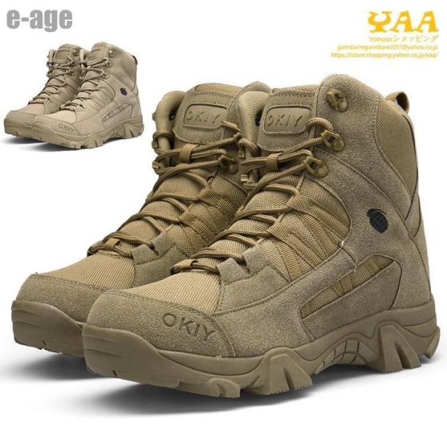 タクティカルブーツ アウトドアブーツ メンズ 安全靴 防水 登山ブーツ デザートブーツ ミリタリーブーツ 機能性 マウンテンブーツ 2023