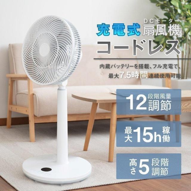 扇風機 リビング 高さ79-101cm 充電式 コードレス おしゃれ 風量12段階 リモコン付き サーキュレーター 自動首振り静音dcモーター 切りタイマー省エネ xr-861b