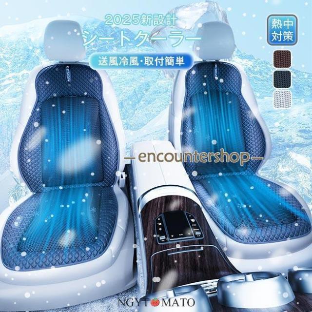 2025最新！車用シートクーラー 冷風 クールシート 16ファン クールカーシート 車用 3段階調節 usb電源 12V/24V マッサージ機能 通気 エアーシート シートカバー