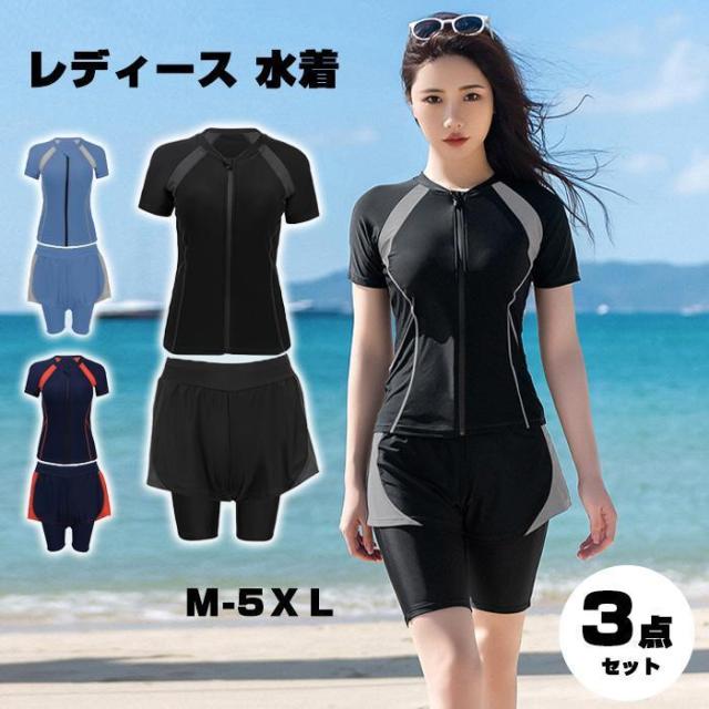 フィットネス水着 レディース 水着 大きいサイズ セパレート 体型カバー 半袖 ママ水着 3点 上下セット ラッシュガード 20代 30代 40代 日焼け対策 露出控えめ