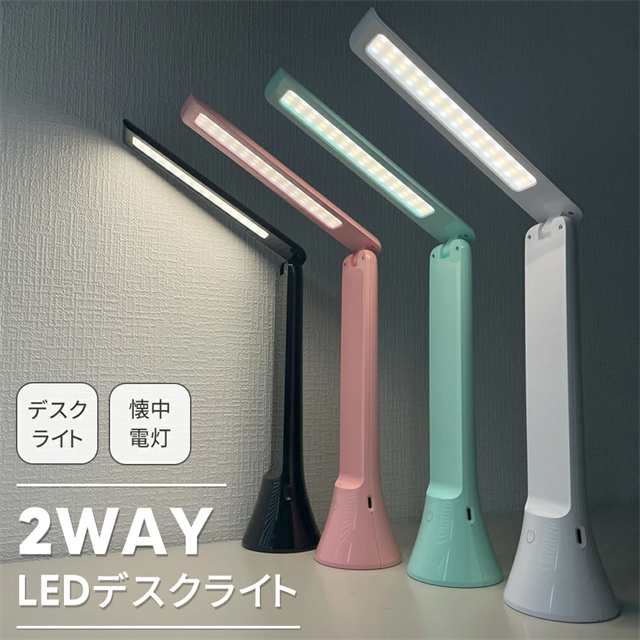デスクライト 充電式 調光 懐中電灯 2WAY LED 折りたたみ ハンドライト スタンドライト テーブルランプ 3段階調色 無段階調光 子供 おしゃれ 北欧 USB コードレス 調光調色 読書灯 ベッド テーブルライト type-c 防災